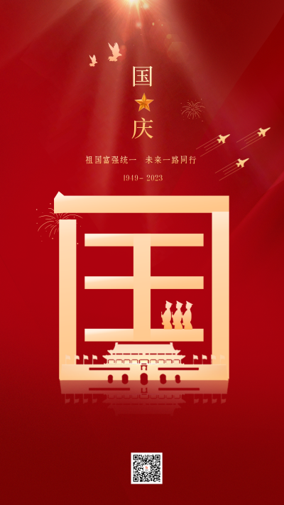 红色手绘风国庆宣传手机海报 模板ID:38825