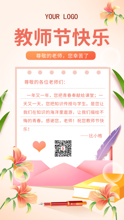 黄色手绘风教师节手机海报 模板ID：38831