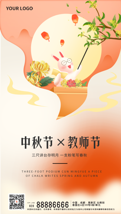 橙色手绘中秋教师宣传手机海报 模板ID：38844