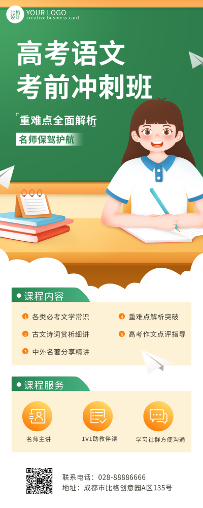 高考语文考前冲刺班长图海报 模板ID：38857