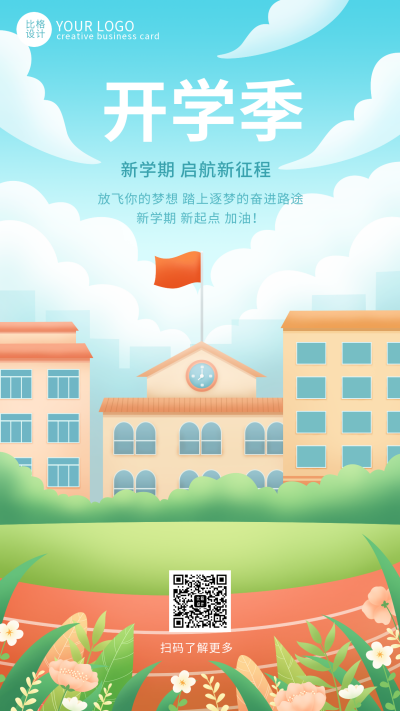 开学季蓝色校园场景手绘手机海报 模板ID:38865