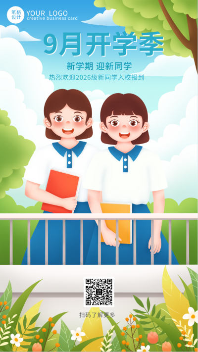 开学季蓝色自然树林学生可爱手绘手机海报 模板ID：38866