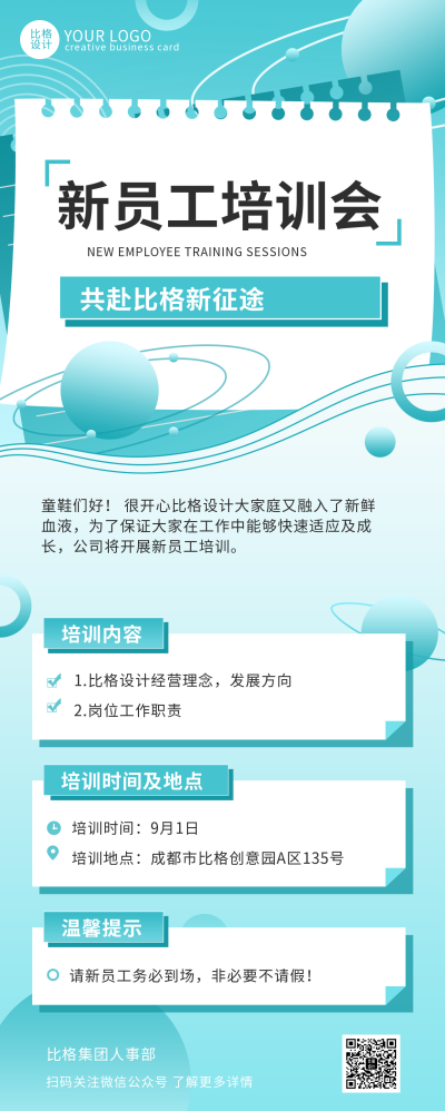 新员工培训会蓝色科技扁平风手绘长图海报 模板ID:38868