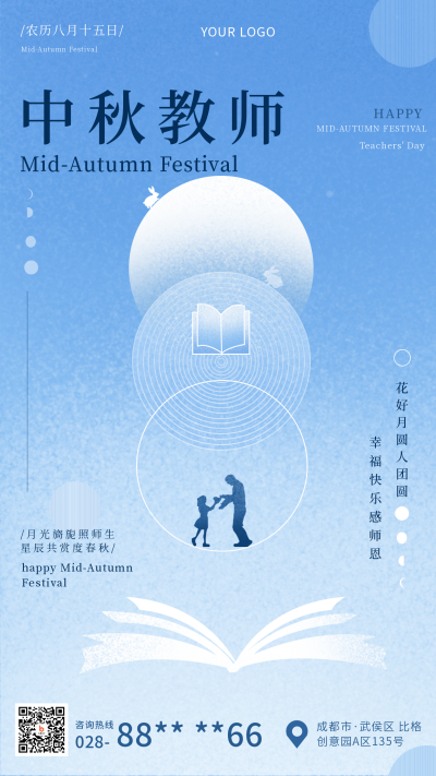 中秋教师海报蓝色渐变商务风手机海报 模板ID：38882