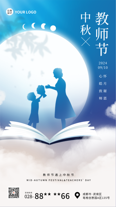 蓝色手绘风中秋教师节手机海报 模板ID:38885