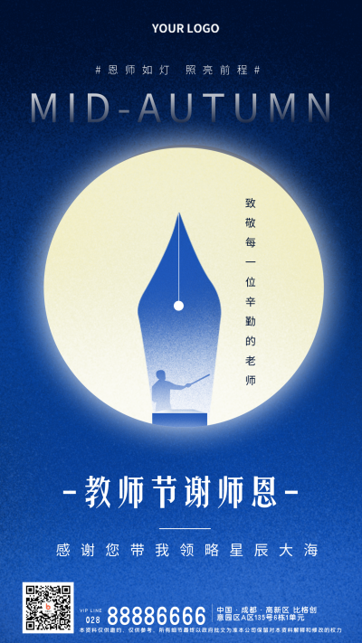 蓝色手绘风中秋节宣传手机海报 模板ID：38886