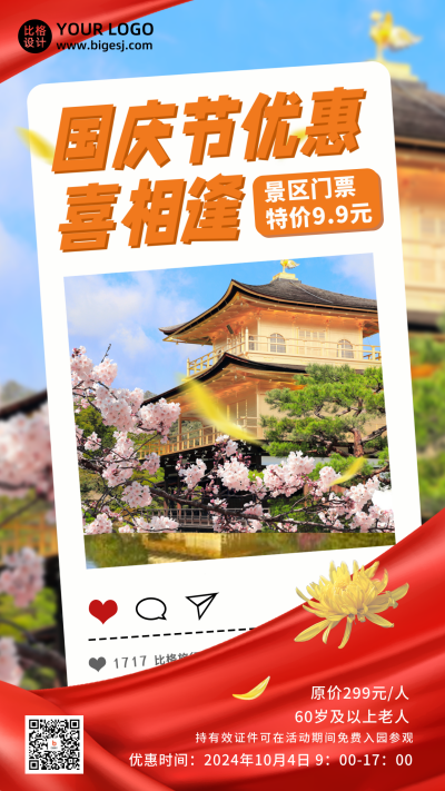 国庆节旅游出行促销宣传手机海报 模板ID:38889