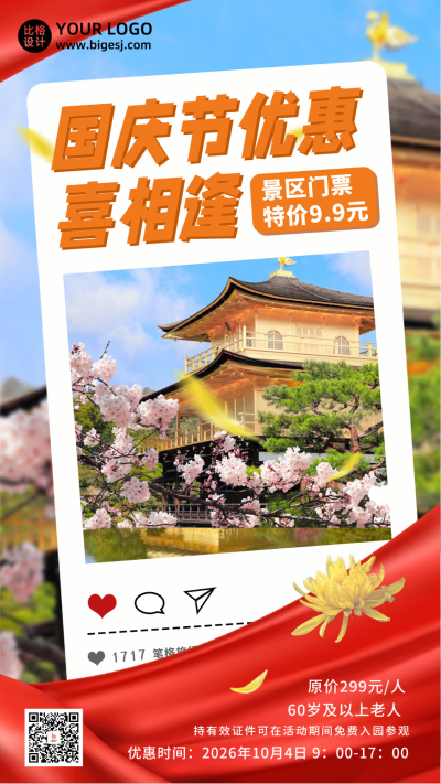 国庆节旅游出行促销宣传手机海报 模板ID:38889