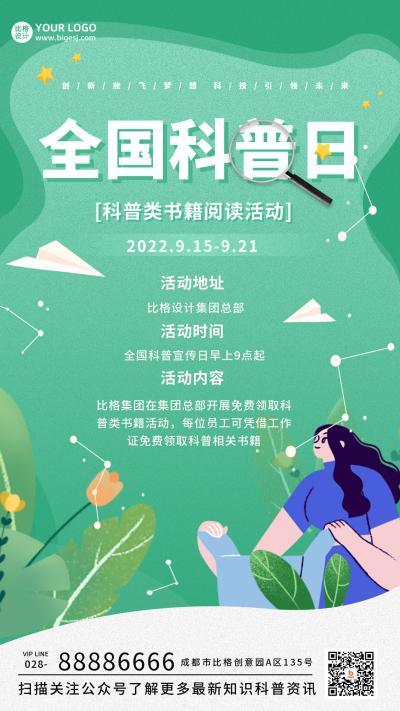 科普日宣传学习手机海报 模板ID：38890