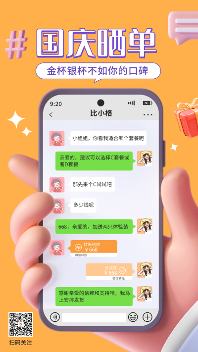 国庆节营销晒单手机海报 模板ID:38913