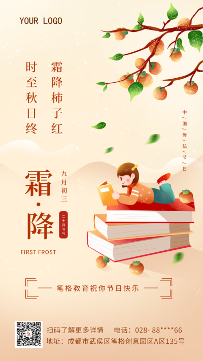 黄色手绘风霜降节气手机海报 模板ID:38914