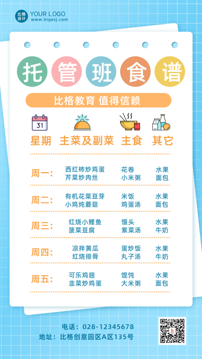蓝色可爱手绘风托管班食谱手机海报 模板ID:38917