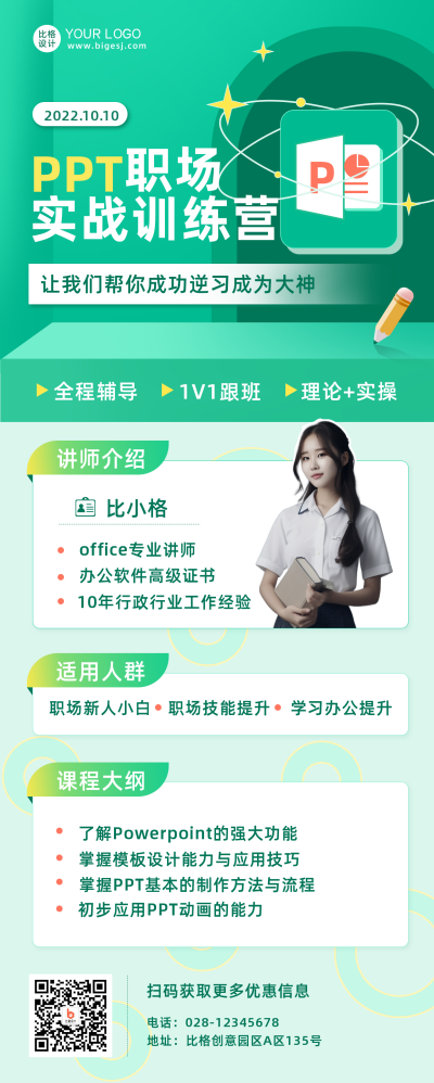 绿色商务PPT职场训练营长图海报 模板ID:38919