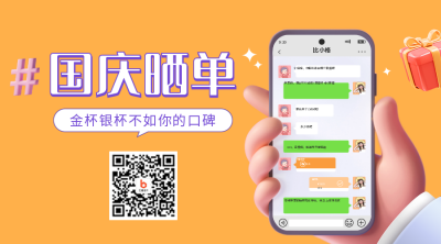 国庆节晒单二维码 模板ID：38939