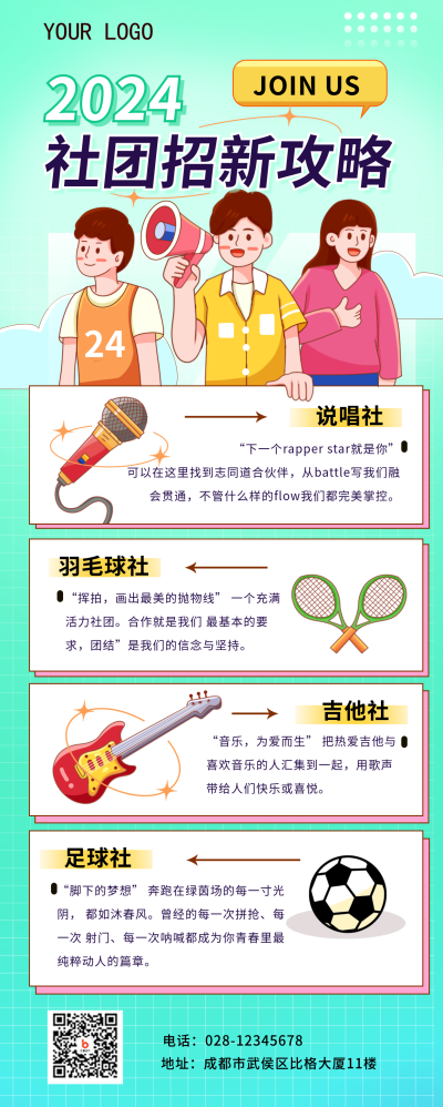 绿色弥散社团招新长图海报 模板ID:38941