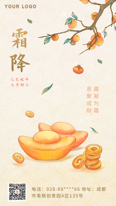 黄色手绘霜降理财借势手机海报 模板ID:38945