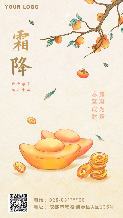 黄色手绘霜降理财借势手机海报 模板ID:38945