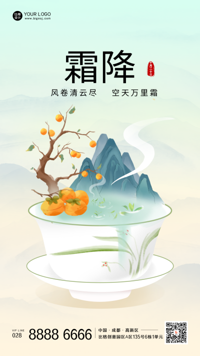 黄色手绘中国风霜降手机海报 模板ID:38947