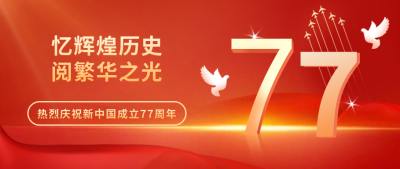 红色大气国庆节庆祝公众号封面首图 模板ID:38951
