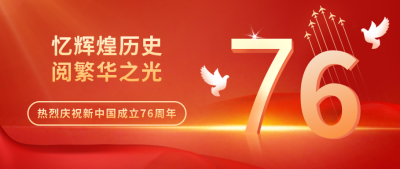 红色大气国庆节庆祝公众号封面首图 模板ID：38951