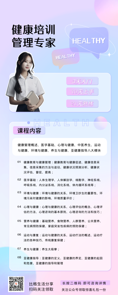粉色弥散风商务健康管理长图海报 模板ID:38957