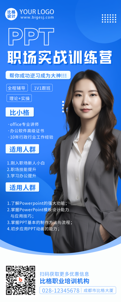 蓝色商务风PPT课程培训长图海报 模板ID:38959