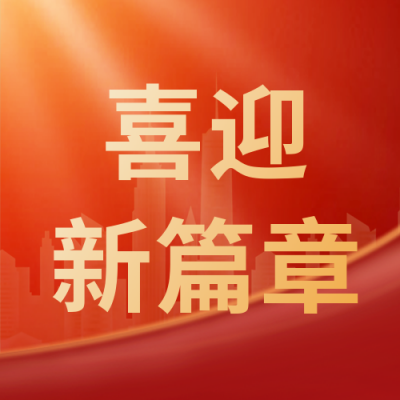 政务宣传封面次图 模板ID：38974