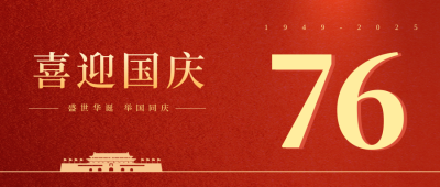 红色喜庆国庆节公众号封面首图 模板ID:38978