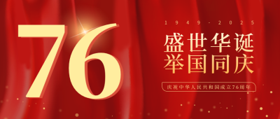 红色喜庆国庆节公众号封面首图 模板ID:38979