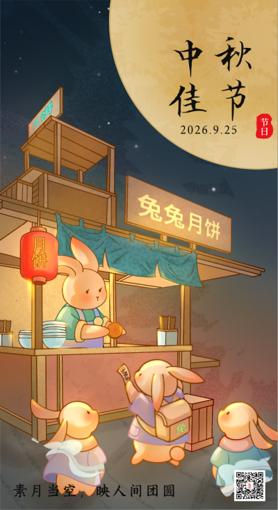 手绘古风兔子购买月饼中秋节月饼手机海报 模板ID:38982