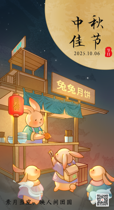 手绘古风兔子购买月饼中秋节月饼手机海报 模板ID:38982