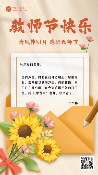 黄色手绘风教师节祝福手机海报 模板ID：38993