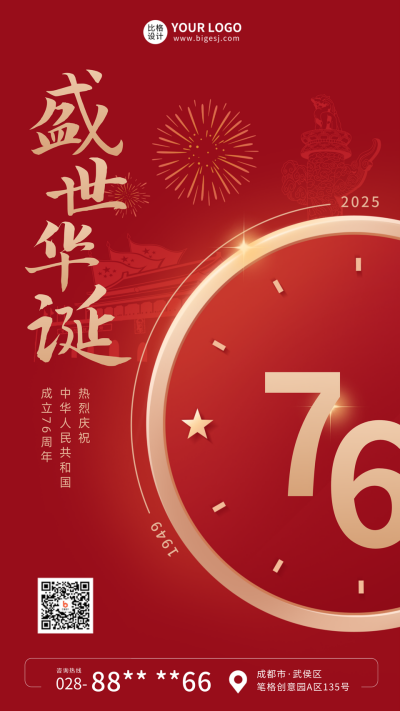 红色手绘风国庆节手机海报 模板ID：38994
