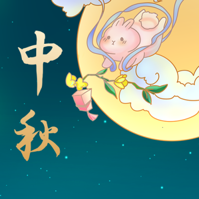 唯美中国风兔子中秋节公众号封面次图 模板ID:38996