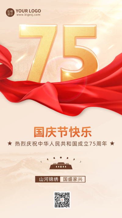 黄色渐变质感国庆周年宣传推广手机海报 模板ID:38999