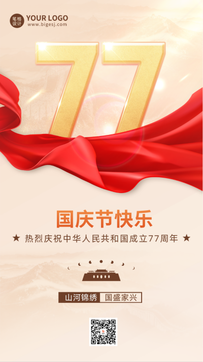 黄色渐变质感国庆周年宣传推广手机海报 模板ID:38999