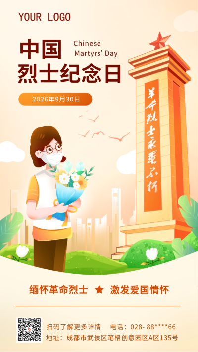 黄色手绘风中国烈士节手机海报 模板ID:39000