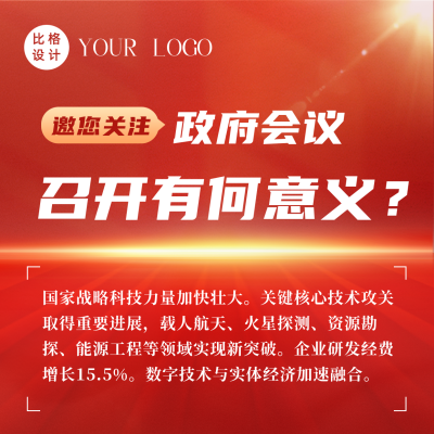 简约政务会议成功召开方形海报 模板ID：39025