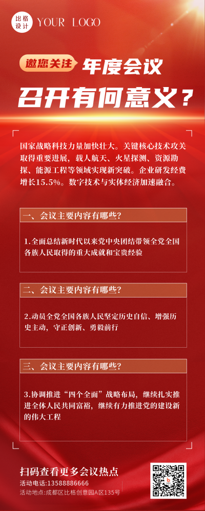 简约政务会议成功召开长图海报 模板ID：39028