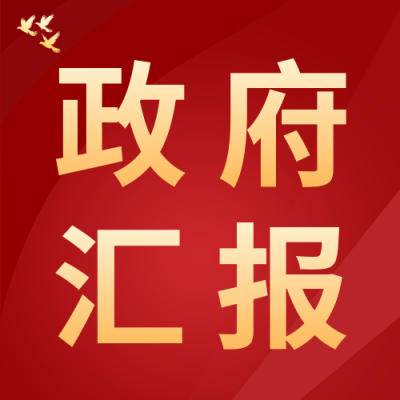 党政汇报公众号次图 模板ID：39045