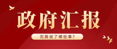 党政汇报公众号首图 模板ID：39046