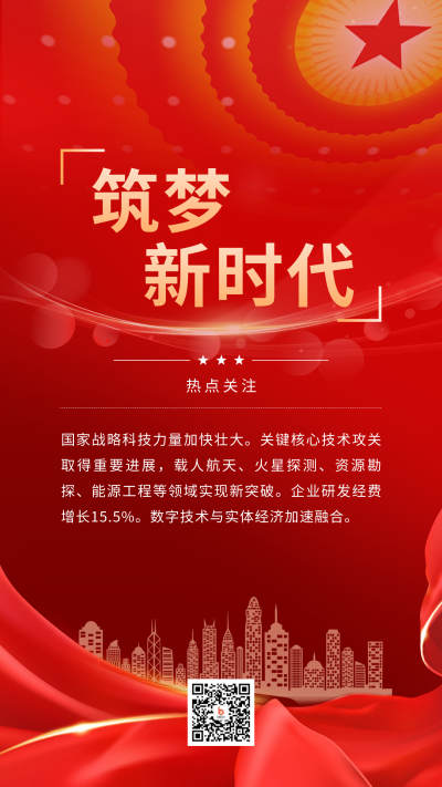 筑梦新时代党政政务手机海报 模板ID：39048
