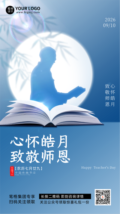 蓝色渐变质感教师节节日宣传手机海报 模板ID:39082