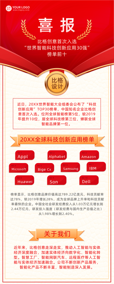 红色渐变质感喜报宣传推广长图海报 模板ID:39083