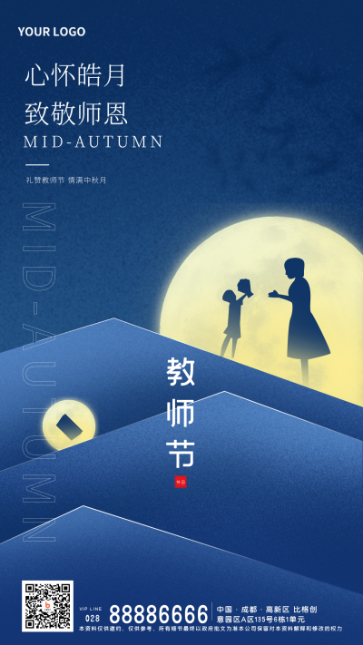 蓝色手绘风中秋教师节宣传手机海报 模板ID:39084