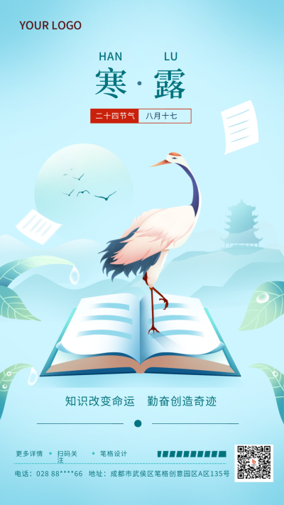 蓝色手绘风寒露节气手机海报 模板ID：39089