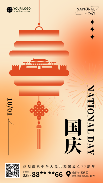 红色手绘风国庆节手机海报 模板ID:39092