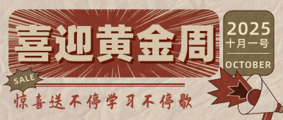 黄色手绘怀旧风国庆节公众号封面首图 模板ID:39093