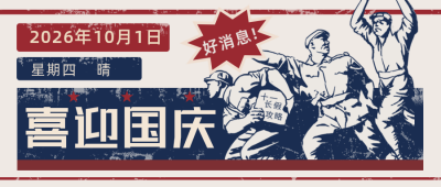 蓝色手绘风国庆公众号封面首图 模板ID:39107