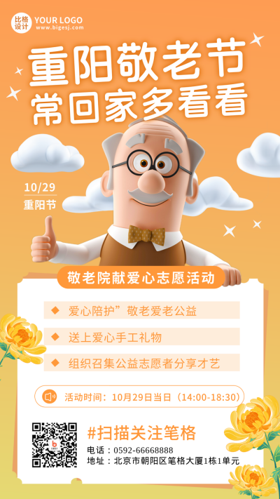 重阳节老人养老院志愿者活动手机海报 模板ID:39111